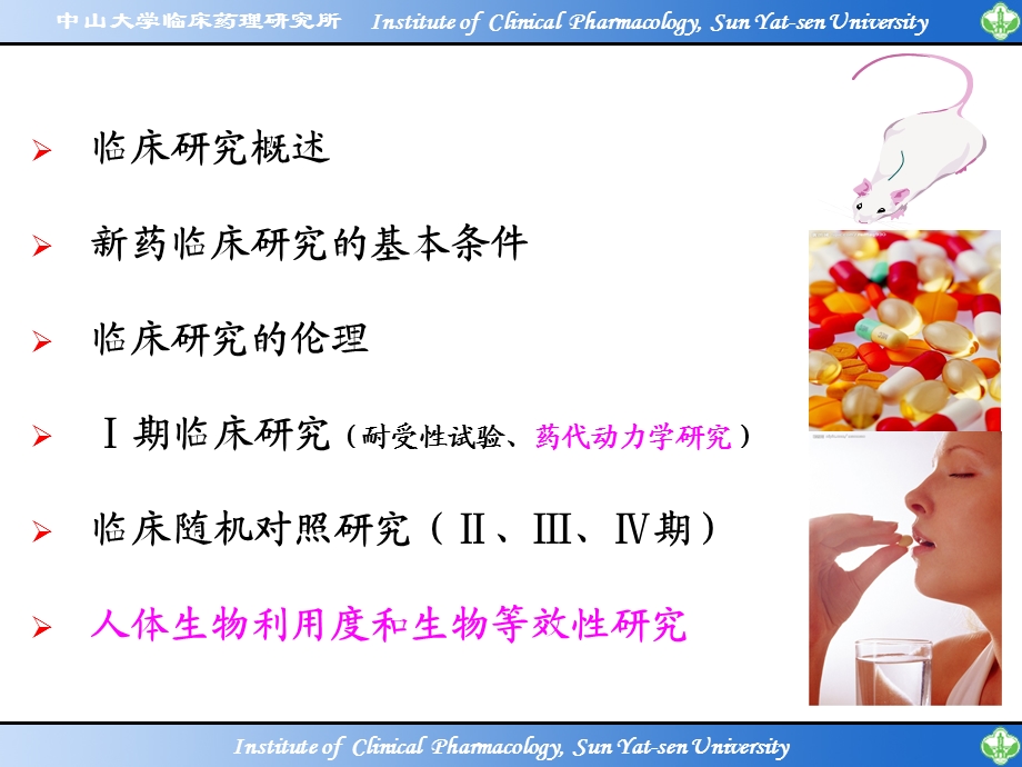 2015药品的临床研究与伦理.ppt_第2页