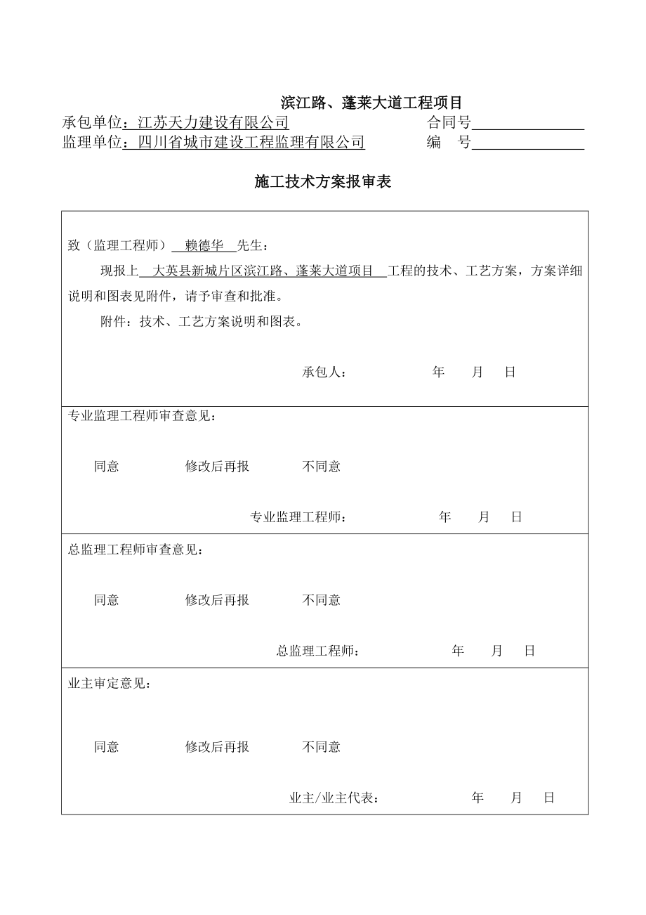 滨江路蓬莱大道工程总体开工报告.doc_第3页