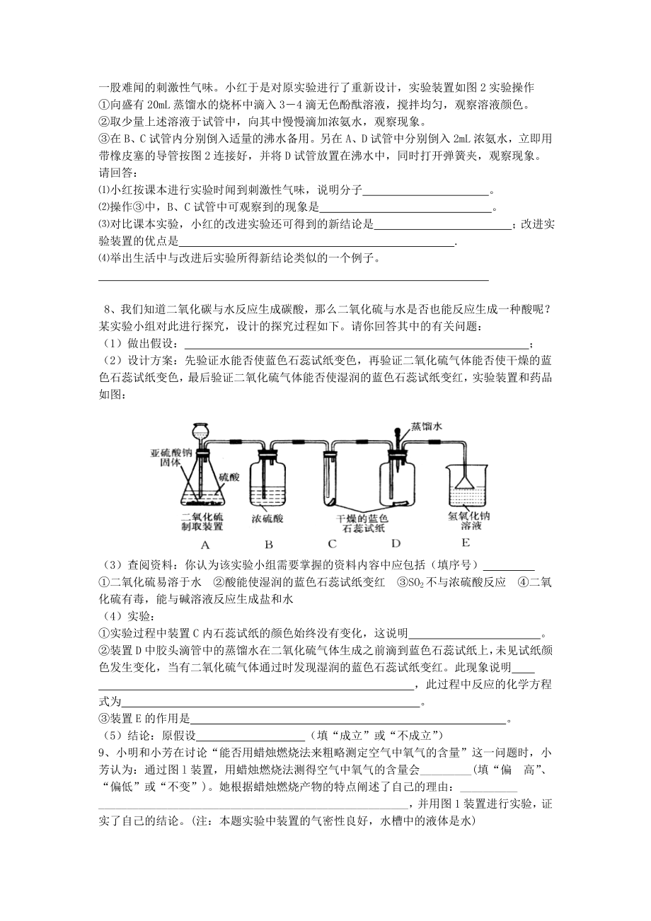 初中化学实验题精选含答案.doc_第3页