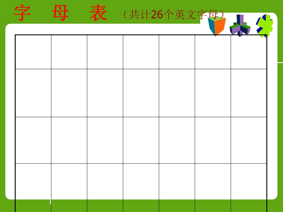 26个英语字母教学课件.ppt_第2页