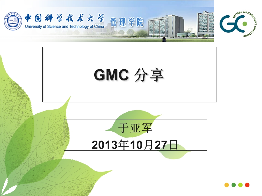 GMC报告(很实用).ppt_第1页