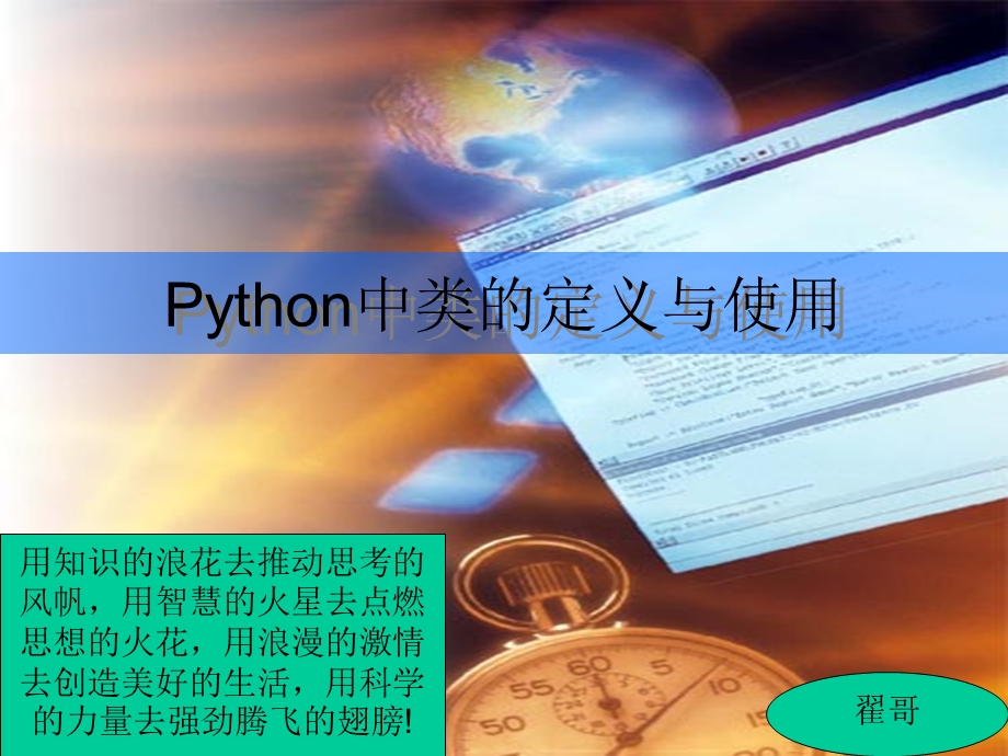 Python中类的定义与使用.ppt_第1页