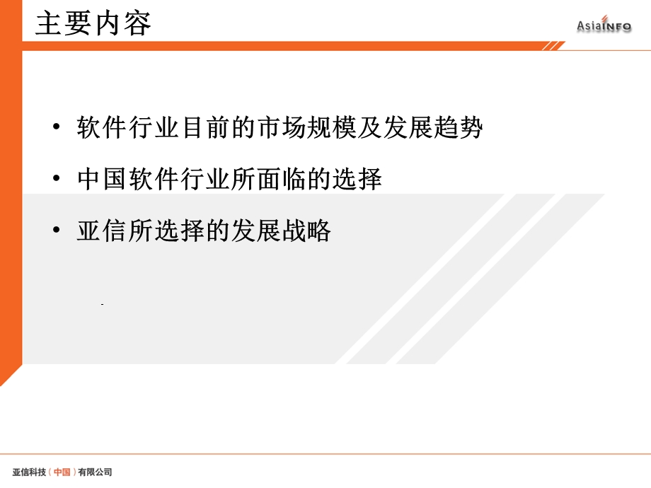 面临众多选择的中国软件行业.ppt_第2页