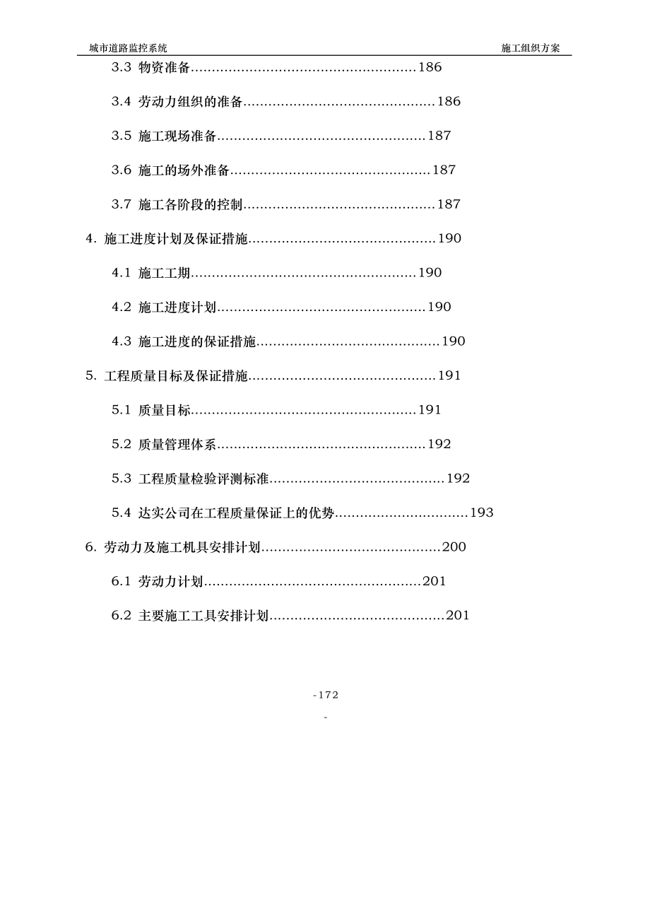 城市道路监控系统施工组织设计方四案091115.doc_第3页