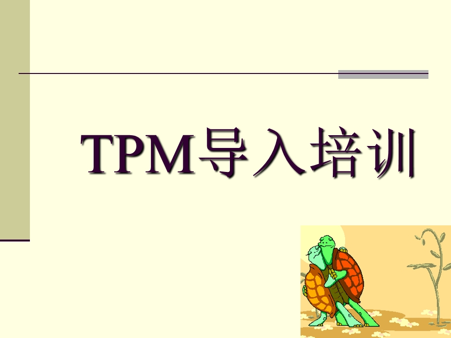 M全员生产维护.ppt_第1页