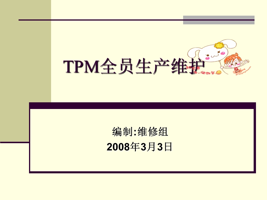 M全员生产维护.ppt_第2页