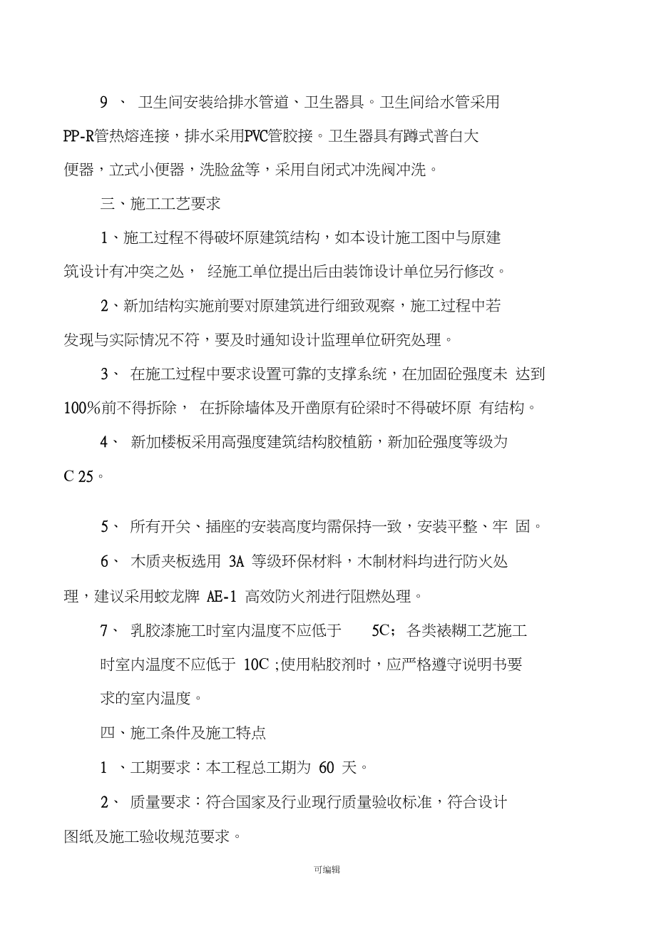 办公楼装修改造工程施工组织设计87245.doc_第3页