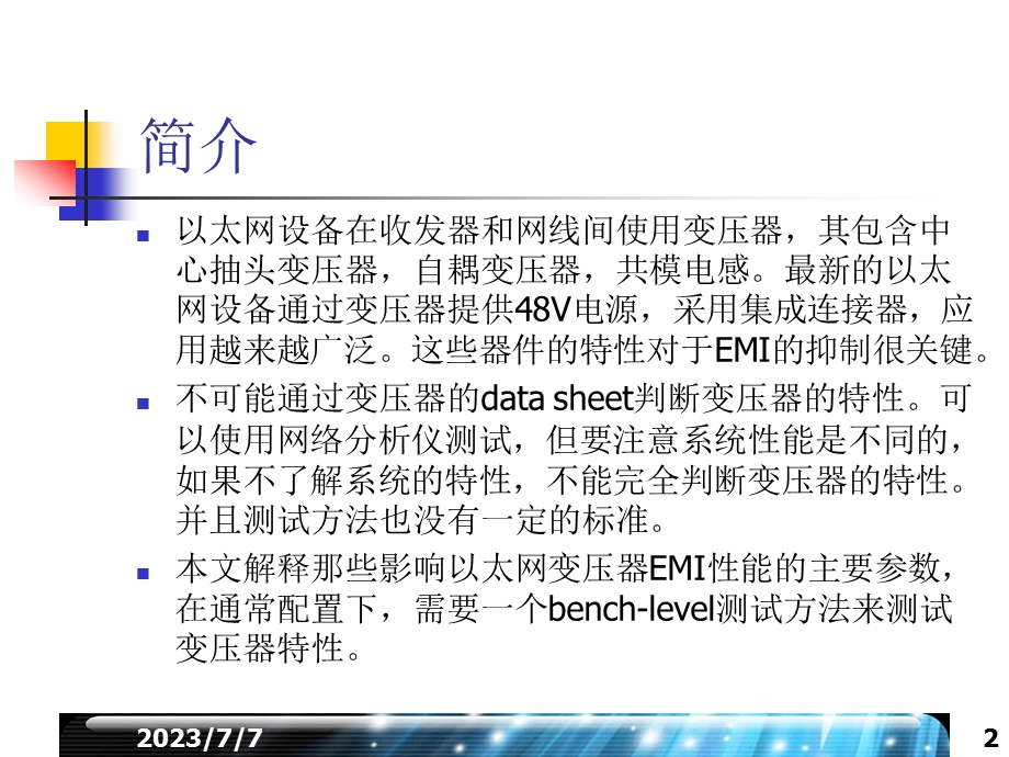 网口变压器简介.ppt_第2页