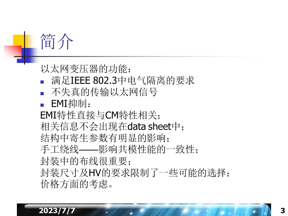 网口变压器简介.ppt_第3页