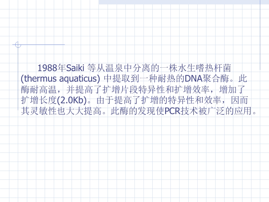 PCR技术的原理与应用.ppt_第3页