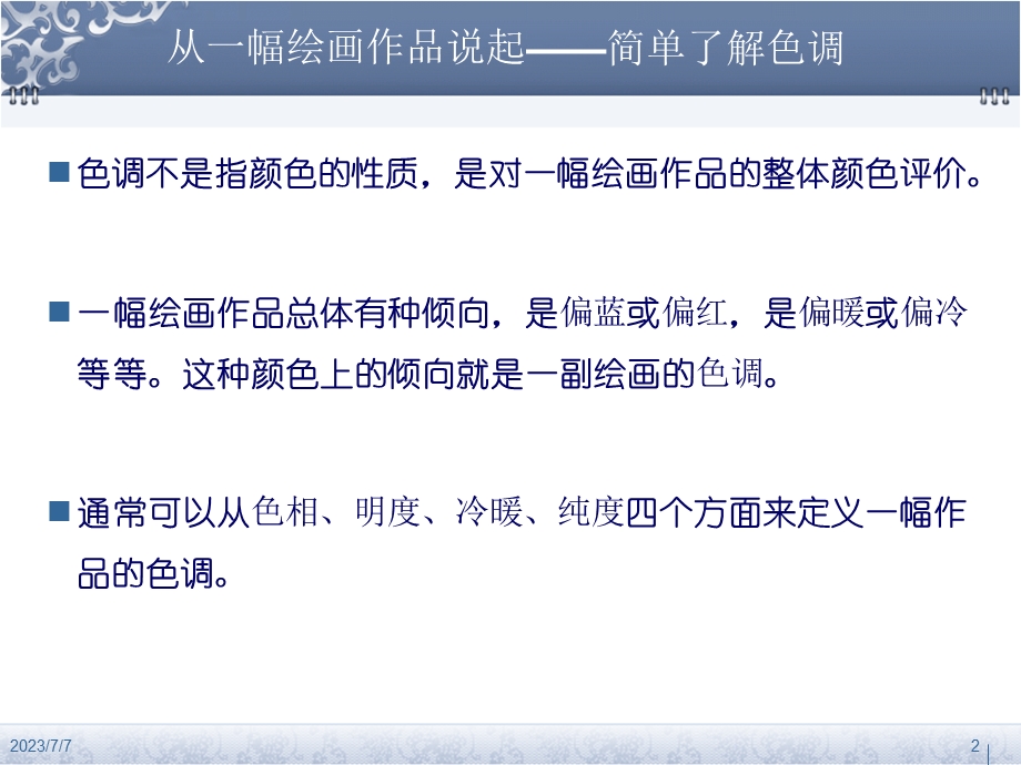 PPT制作中色彩的应用艺术-配色方案a.ppt_第2页