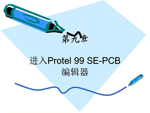 protel教学经典PPT教程.ppt