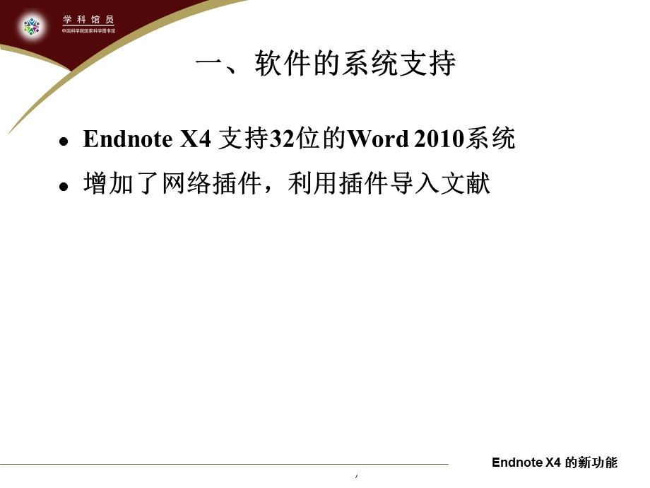 EndnoteX4文献管理使用指南.ppt_第3页