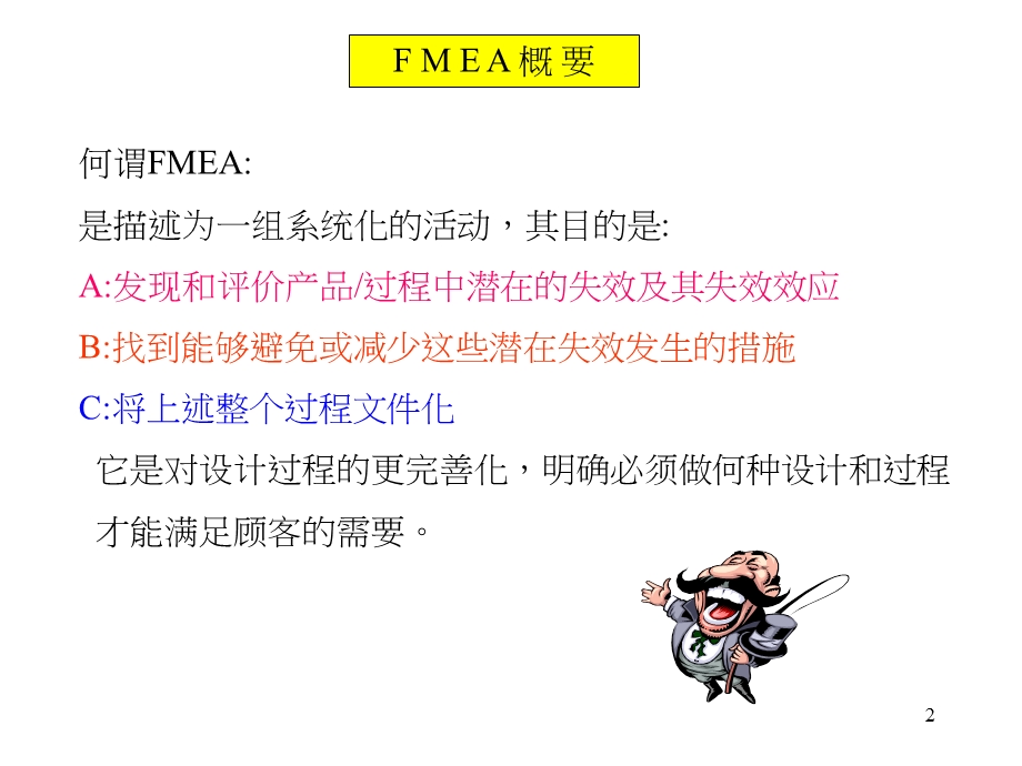 FEMA失效模式分析.ppt_第2页