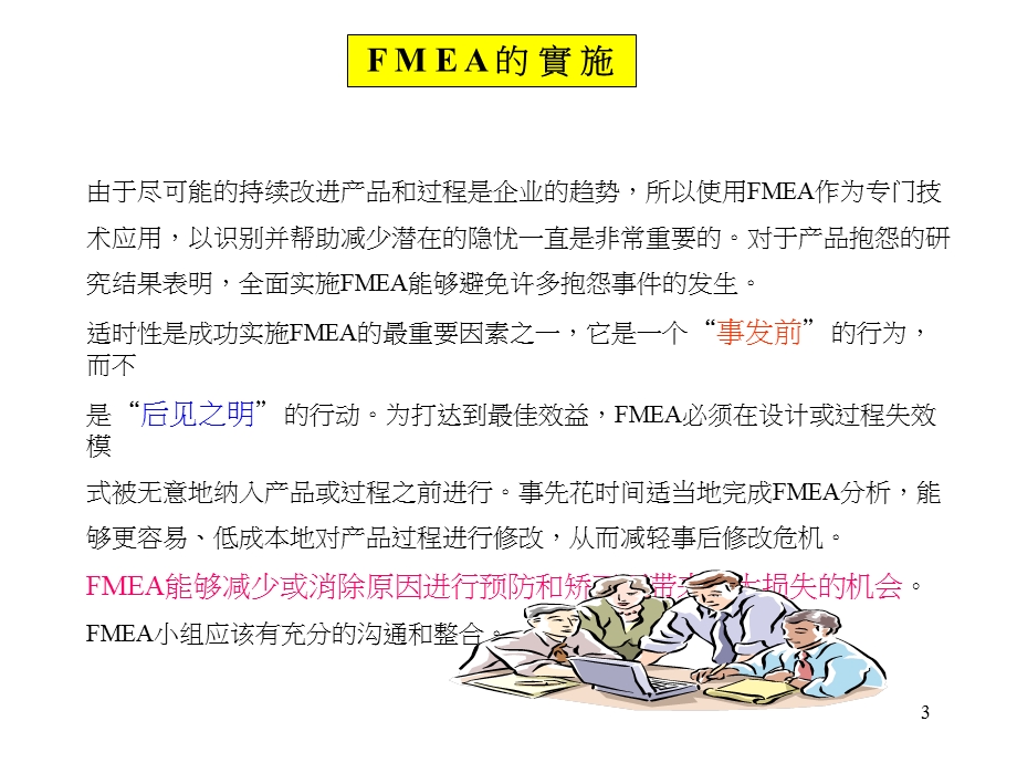 FEMA失效模式分析.ppt_第3页