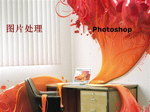 Photoshop图片处理-经典实例.ppt