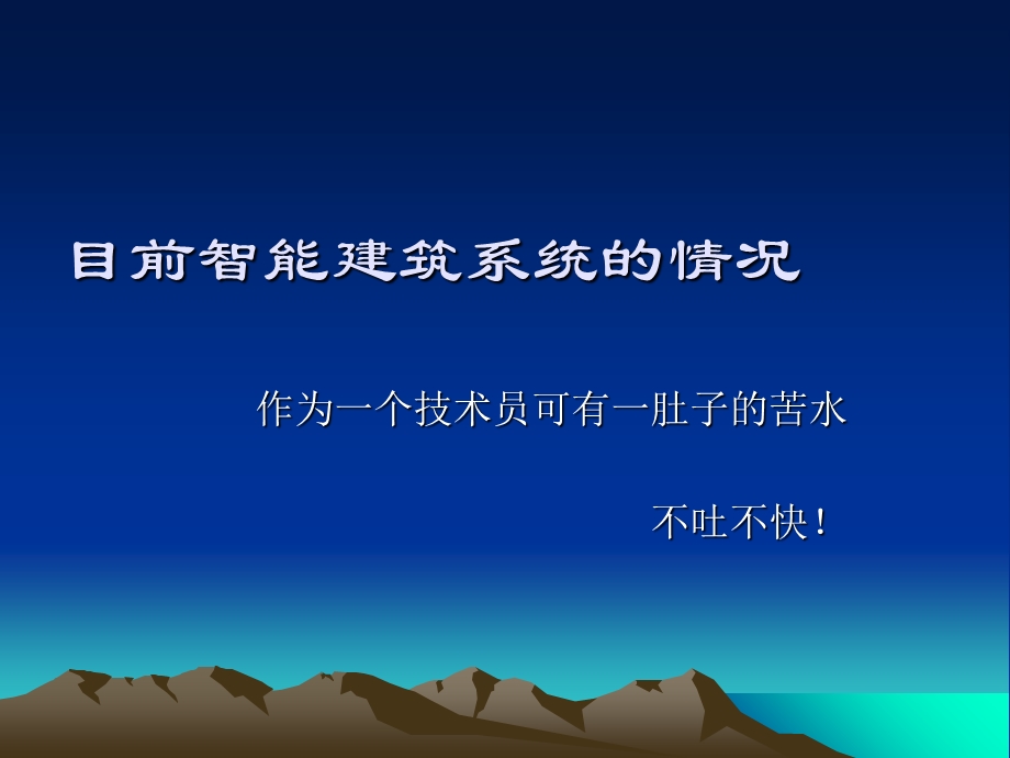 BACnet的集成技术.ppt_第2页