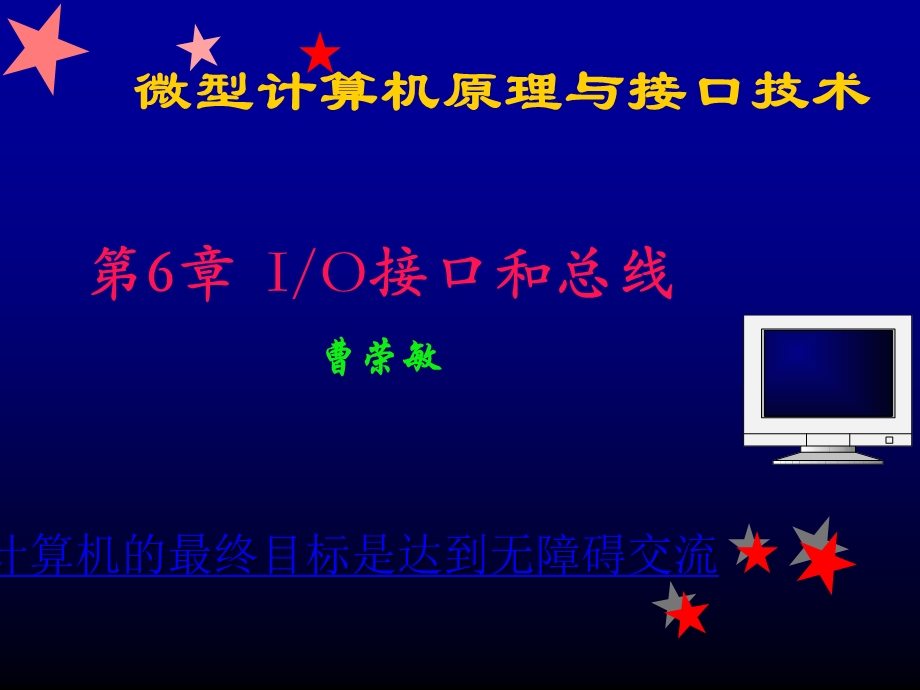 IO接口和总线II.ppt_第1页