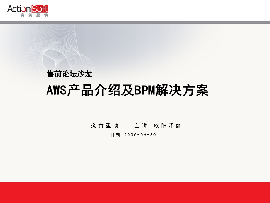 AWS产品介绍及BPM解决方案.ppt_第2页