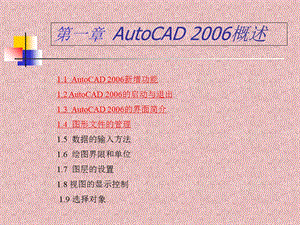 AutoCAD建筑制图整套实例教程-共.ppt