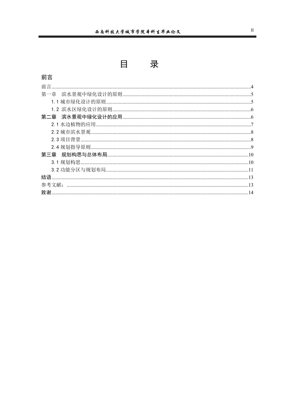 滨水广场景观规划论文.doc_第3页