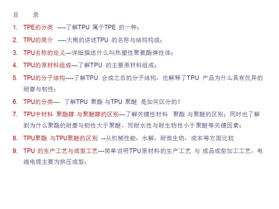 TPU聚酯聚醚应用分析及区别.ppt_第1页