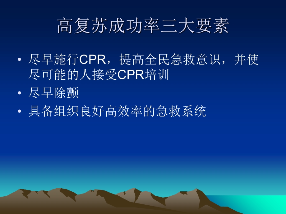 AHA心肺复苏术指南.ppt_第3页