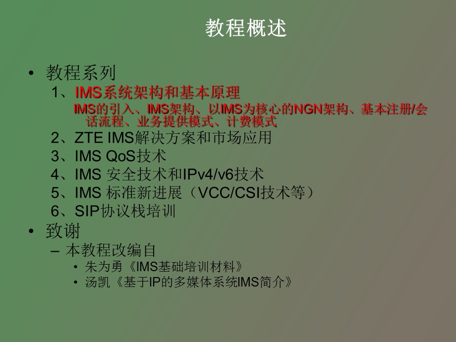 IMS系统架构和基本原理.ppt_第3页