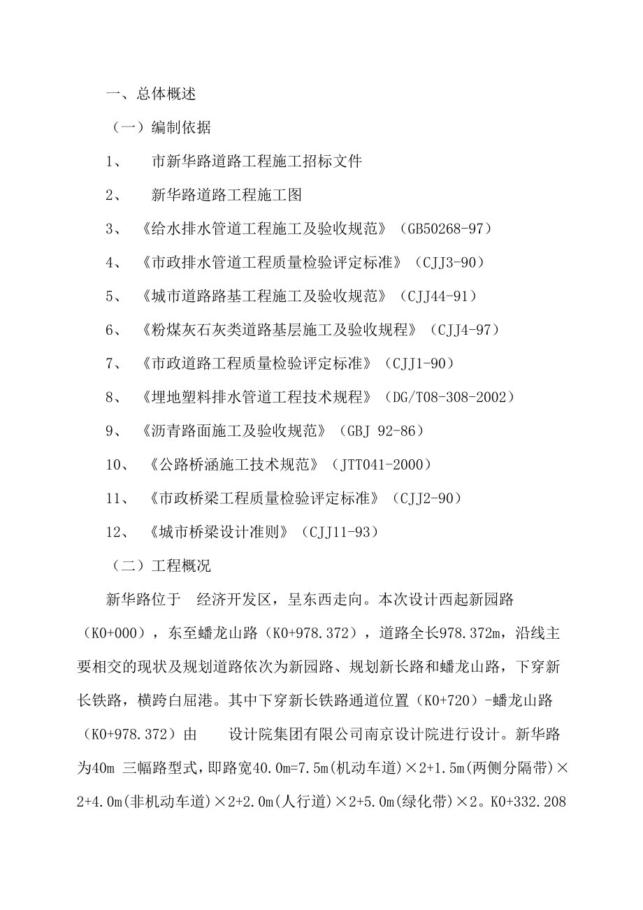 城市道路与桥梁施分工技术标书.doc_第1页