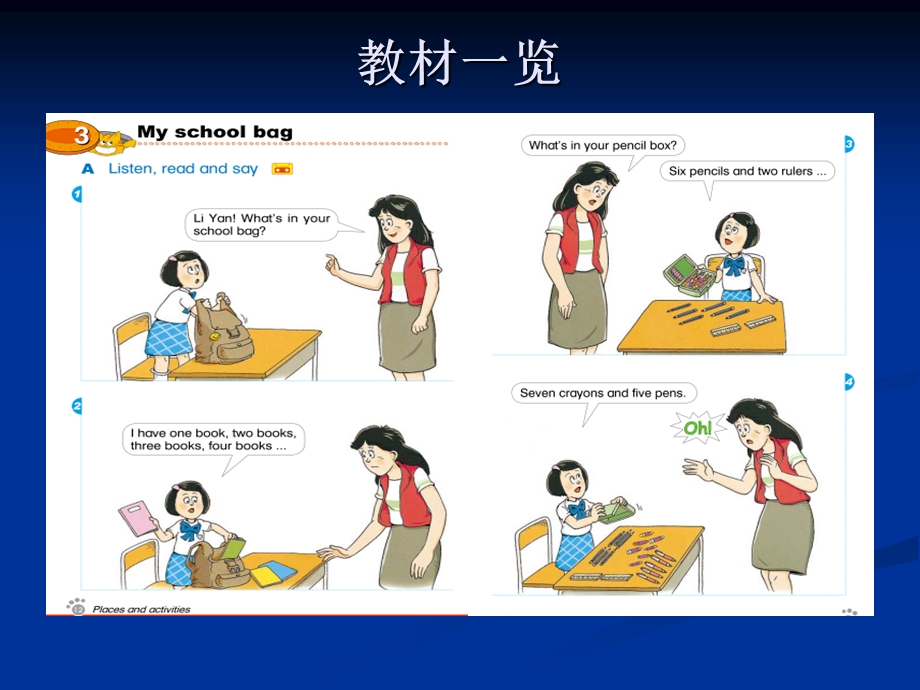 目标过程与效果MySchoolBag一课时课例研究.ppt_第3页