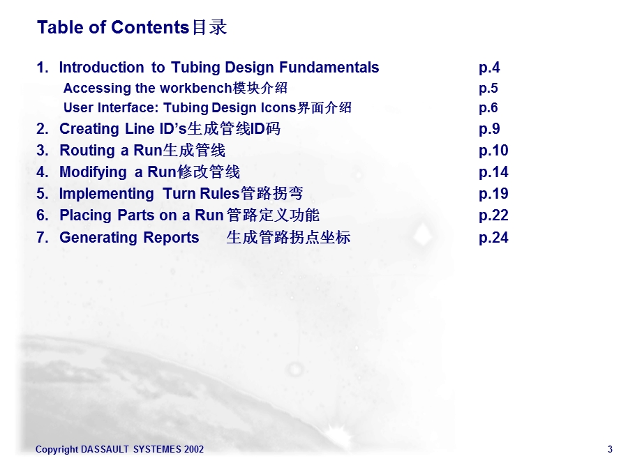 CATIA汽车管路.ppt_第3页