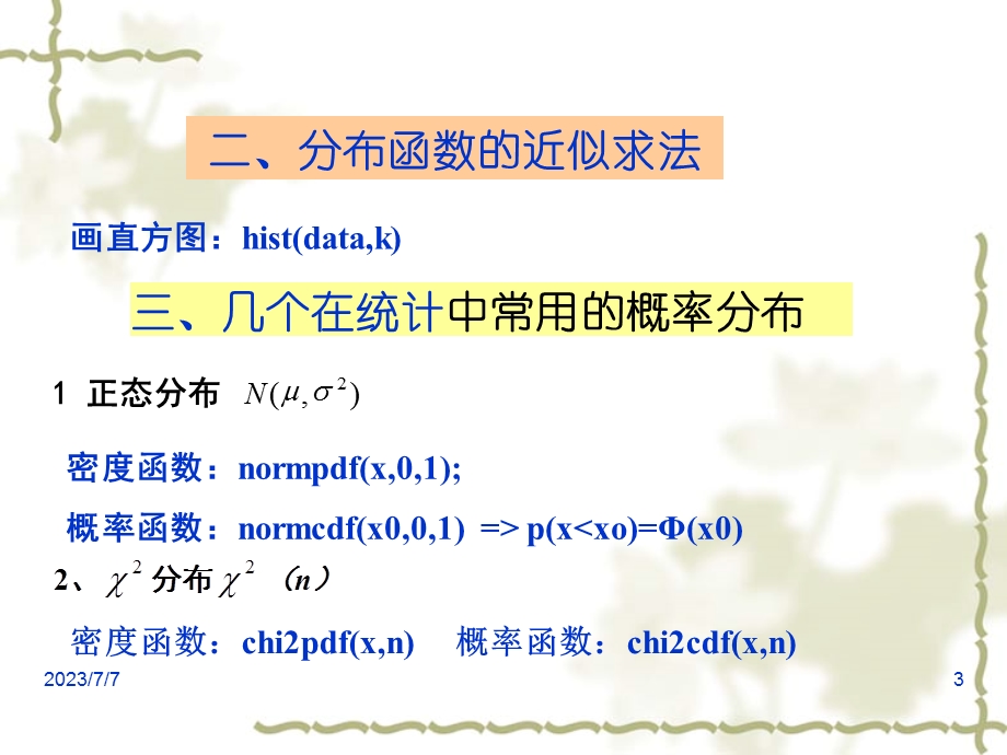 MATLAB-回归分析.ppt_第3页