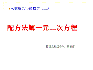 最好刚刚试用版配方法解一元二次方程ppt.ppt
