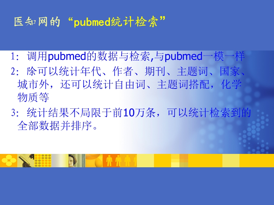 ubMed统计分析.ppt_第1页