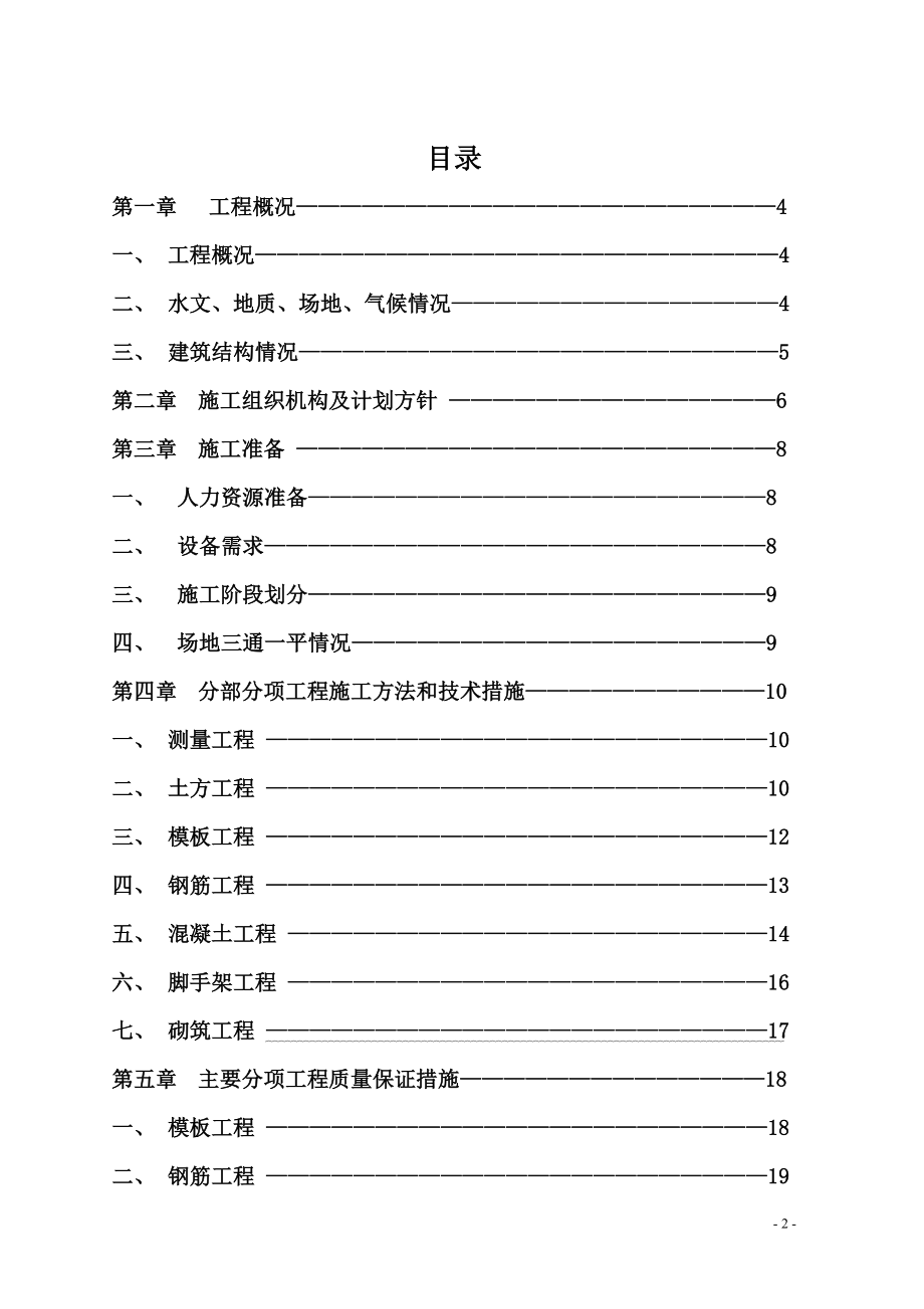 变电所施工组织设计地下一层地上一层.doc_第2页