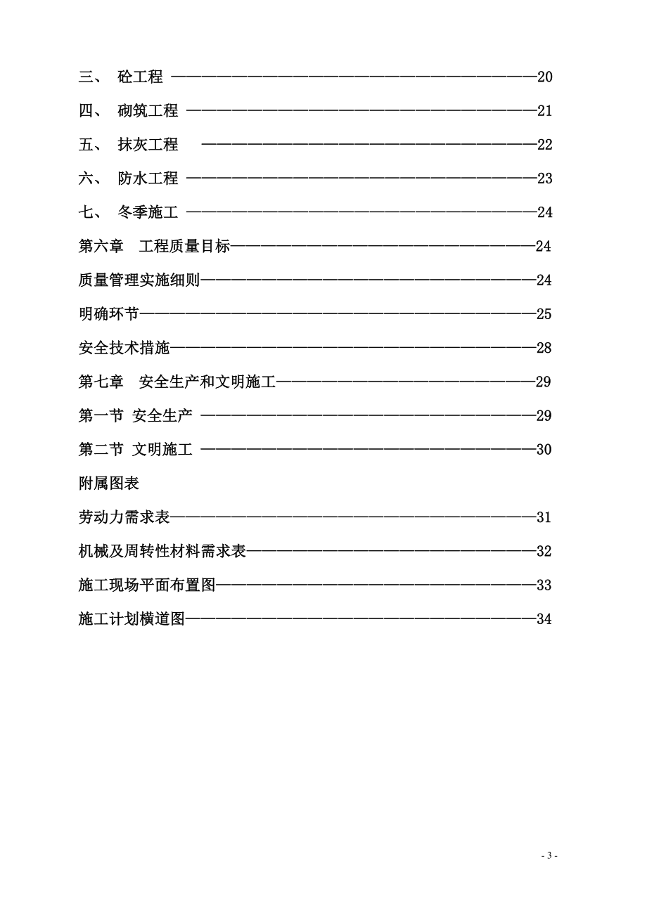 变电所施工组织设计地下一层地上一层.doc_第3页