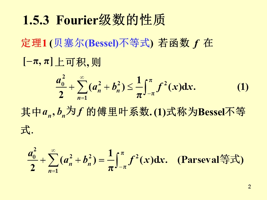 Fourier级数的性质及收敛定理的证明.ppt_第2页