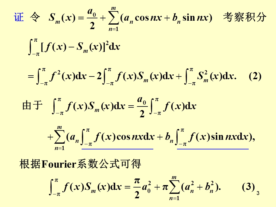 Fourier级数的性质及收敛定理的证明.ppt_第3页