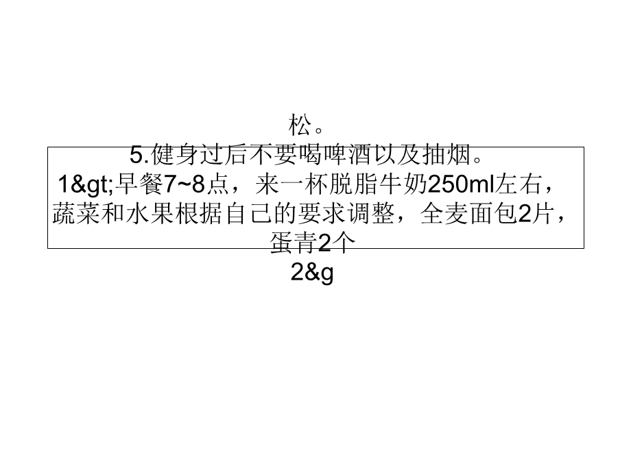 RX健身基础健身计划肌肉网.ppt_第3页