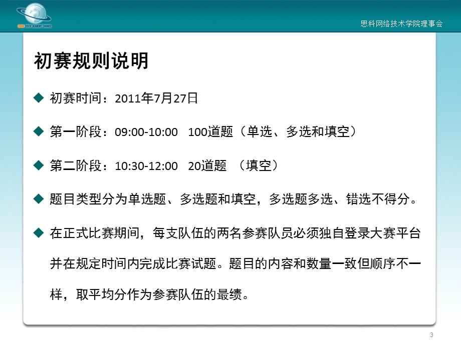 思科网院杯大学生网络技术大赛.ppt_第3页