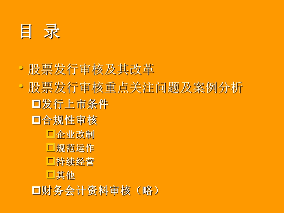 如何成功获取上市资格.ppt_第2页