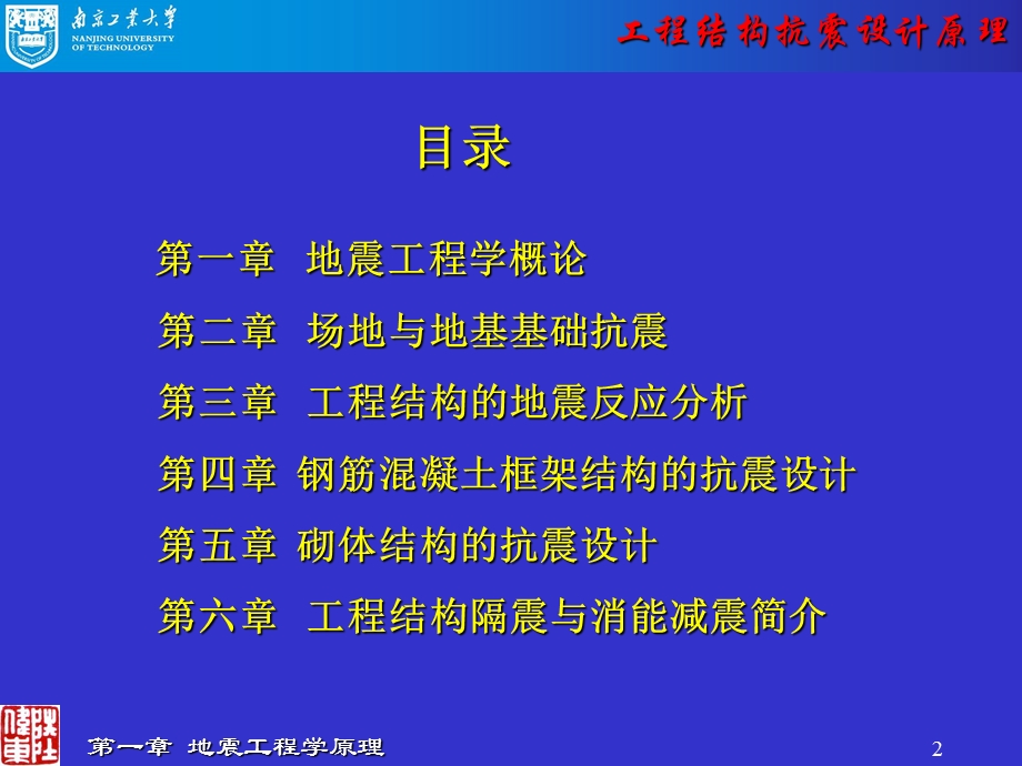 dA工程结构抗震设计原.ppt_第2页