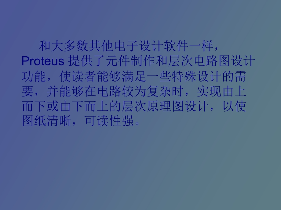 ISIS的元件制作和层次原理图设计.ppt_第2页