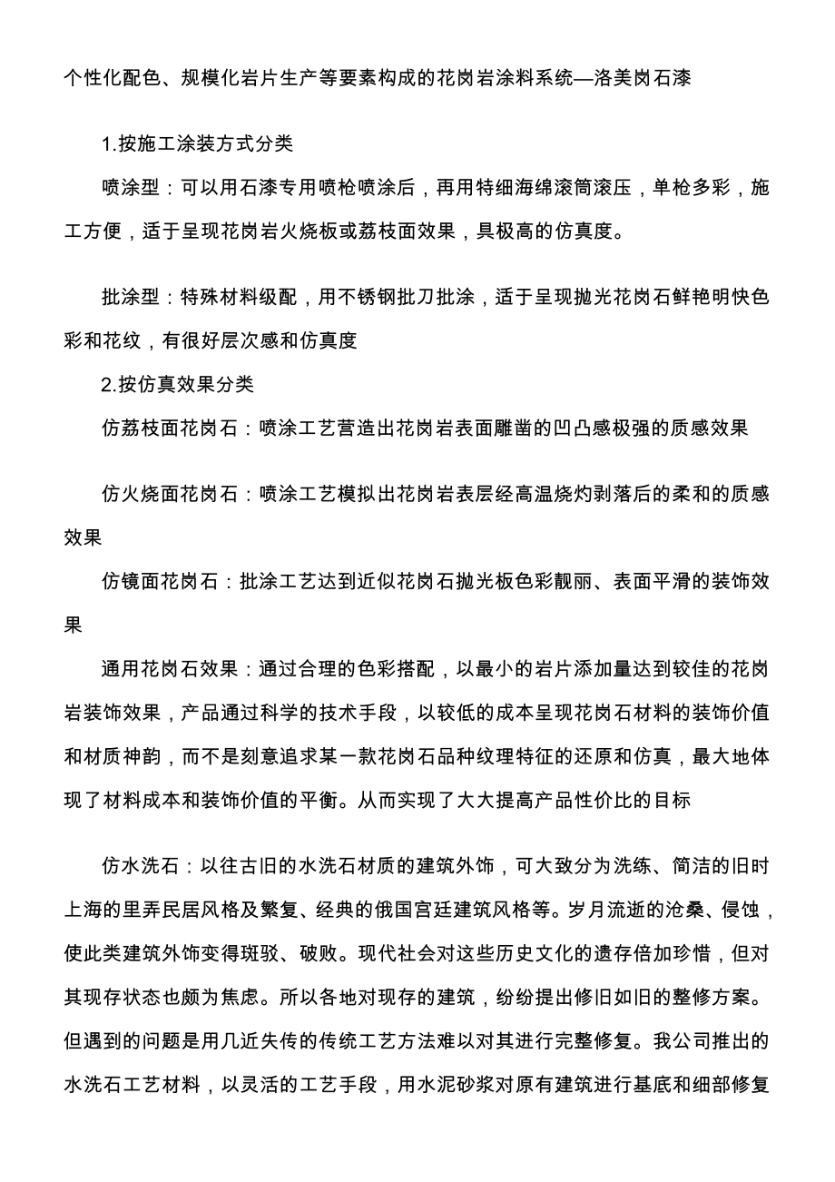 [说明]岩片及仿真花岗岩涂料系统.doc_第3页