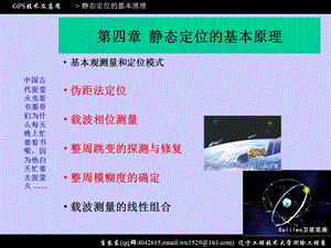 GPS静态定位原理.ppt