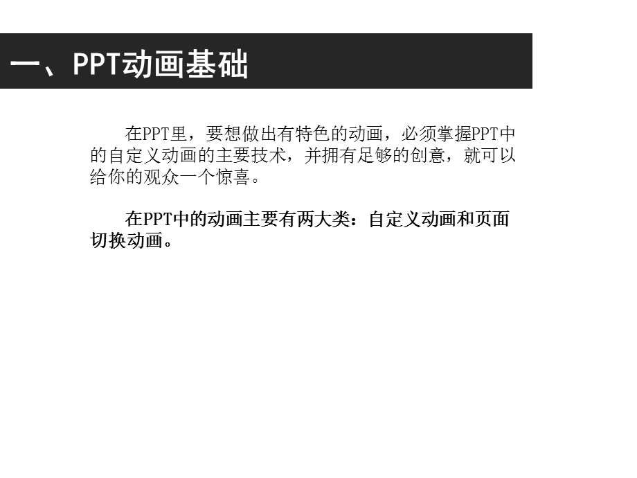 PPT动画设计与制作.ppt_第3页