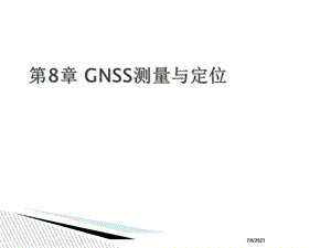 GNSS测量与定位.ppt