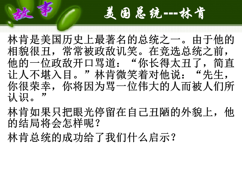 正确认识自我课件孙丽.ppt_第2页