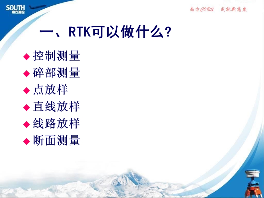 RTK测量操作步骤.ppt_第2页