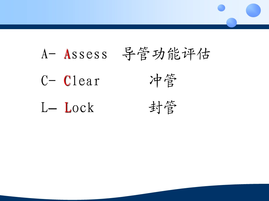 ACL导管维护新.ppt_第2页